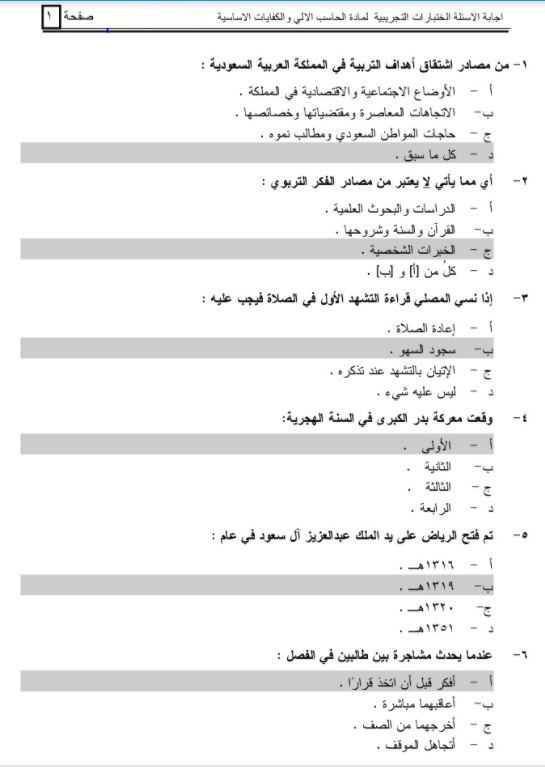 اختبار الرخصة المهنية لغة عربية 1