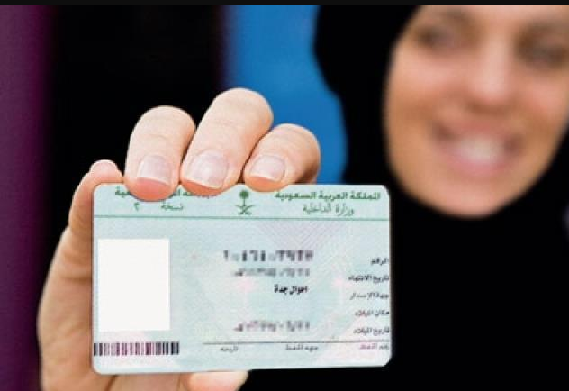 بطاقة الأحوال المدنية السعودية
