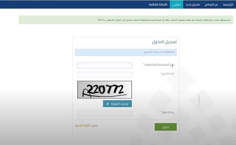 تسجيل الدخول حساب المواطن 2