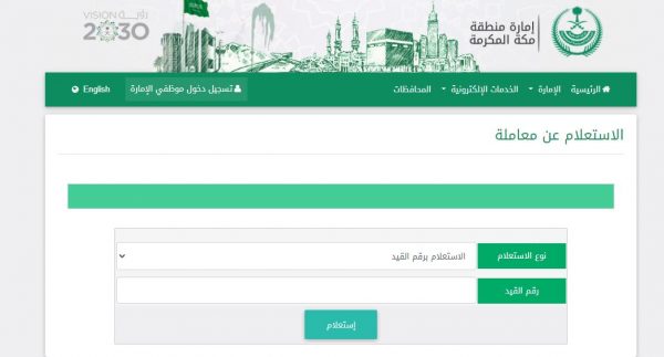 خطوات استعلام عن معاملة وزارة الداخلية السعودية