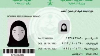 متطلبات إصدار بطاقة هوية وطنية للنساء مع الشروط 2021