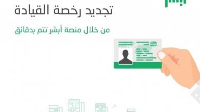 الرسوم اللازمة لتجديد رخصة قيادة منتهية في السعودية