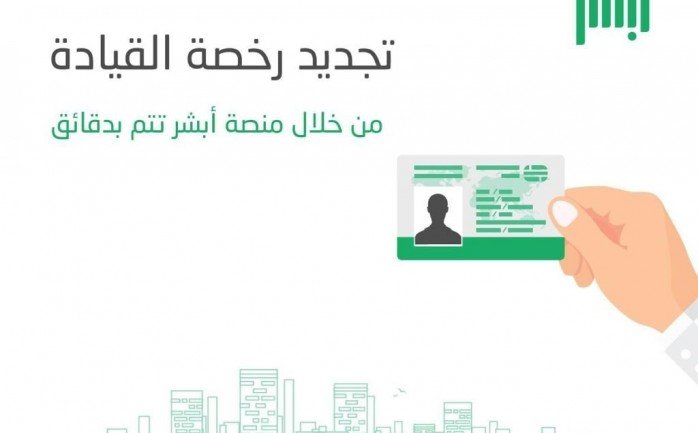 الرسوم اللازمة لتجديد رخصة قيادة منتهية في السعودية