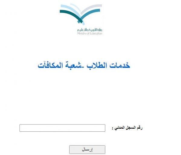 خطوات الاستعلام عن مكافأة الطلاب وزارة التربية والتعليم السعودية