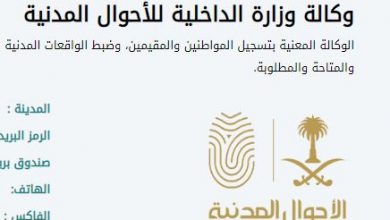 خطوات بلاغ فقدان بطاقة الأحوال المدنية وزارة الداخلية السعودية