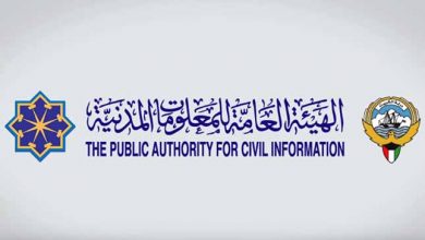 مواعيد عمل الهيئة العامة للمعلومات المدنية رمضان 2021 في الكويت