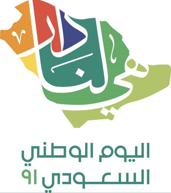شعار هوية اليوم الوطني 91 السعودي