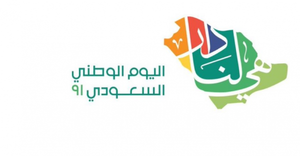 شعار هوية اليوم الوطني 91 السعودي 