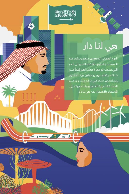 تقرير اليوم الوطني pdf اليوم الوطني السعودي 1443
