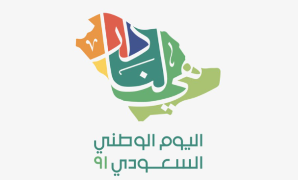شعار هي لنا دار من موقع اليوم الوطني السعودي