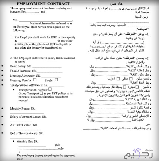 نموذج عقد عمل word عربي انجليزي