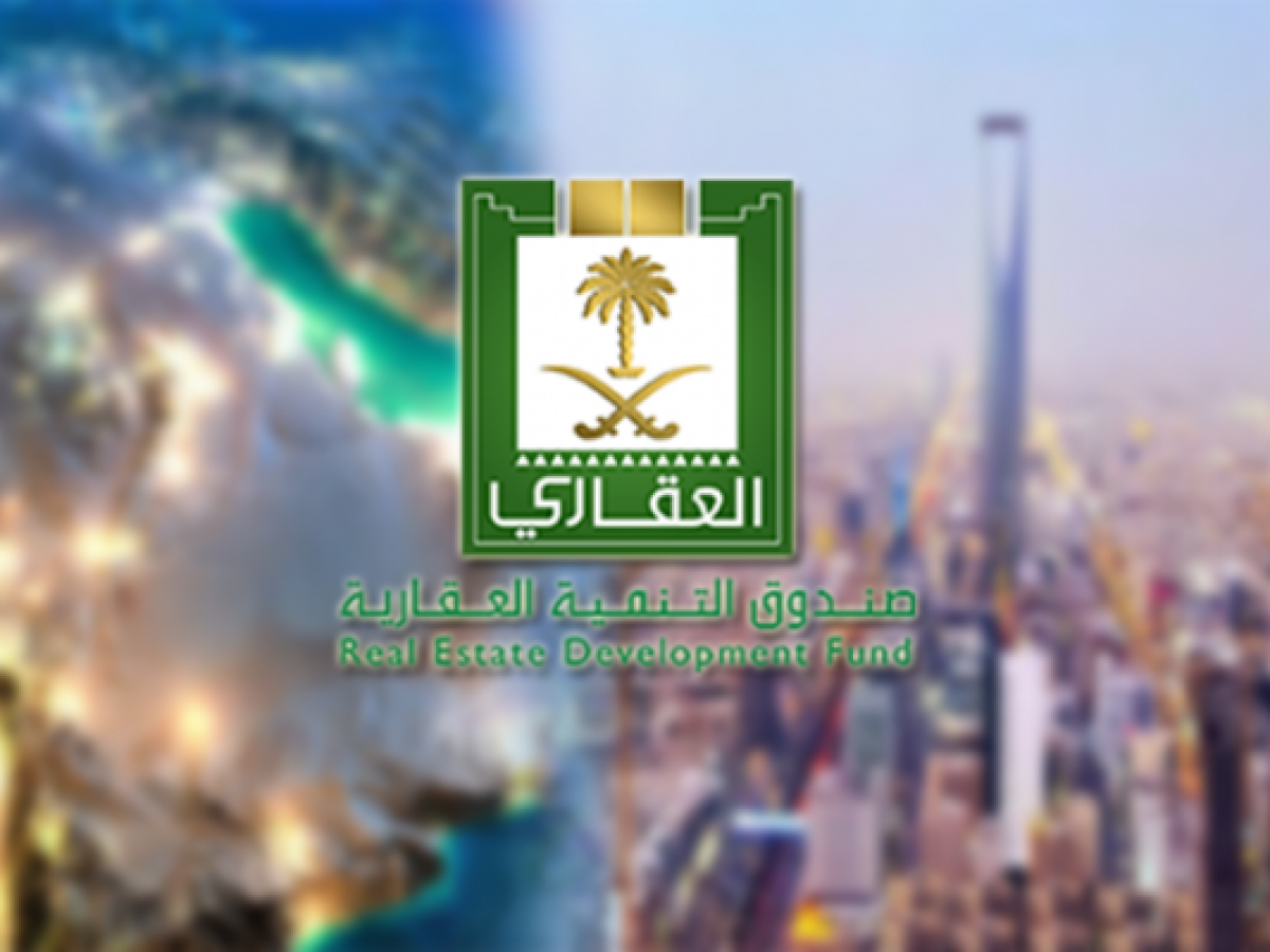 الاستعلام عن سداد صندوق التنمية العقاري في السعودية