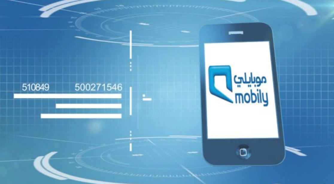 تطبيق شركة موبايلي تسجيل الدخول mobily برابط مباشر