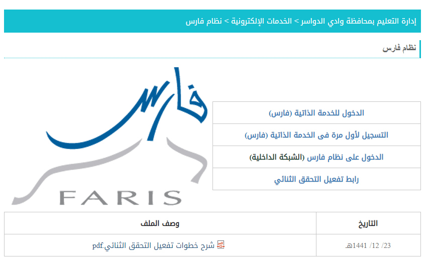 رابط الدخول إلى نظام فارس sshr.moe.gov.sa السعودية