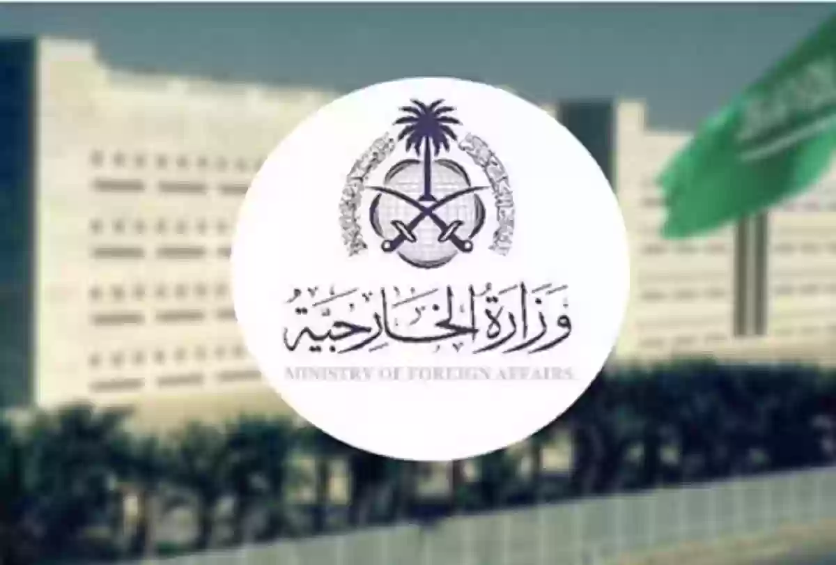 رابط حجز موعد وزارة الخارجية السعودية mofa.gov.sa إلكترونيًا