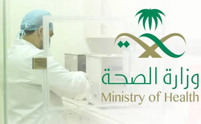 رابط منصة التوظيف وزارة الصحة السعودية