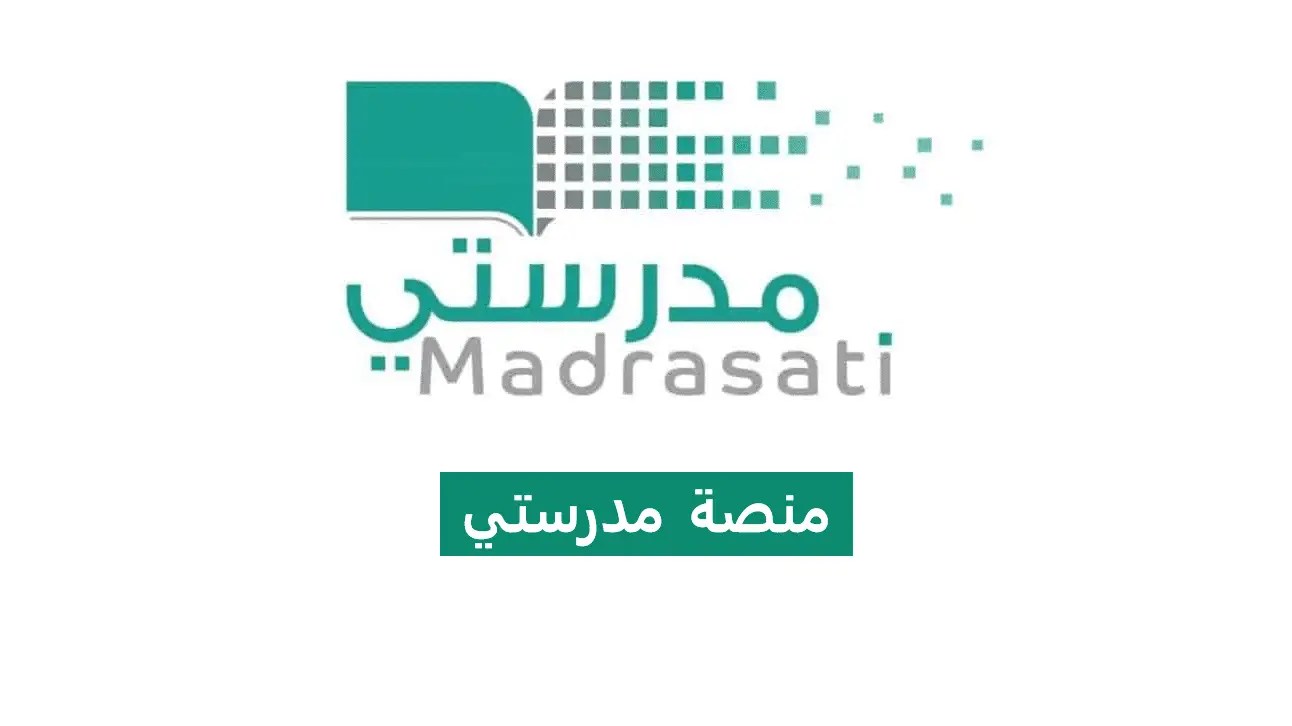 رابط منصة مدرستي تسجيل الدخول مايكروسوفت السعودية