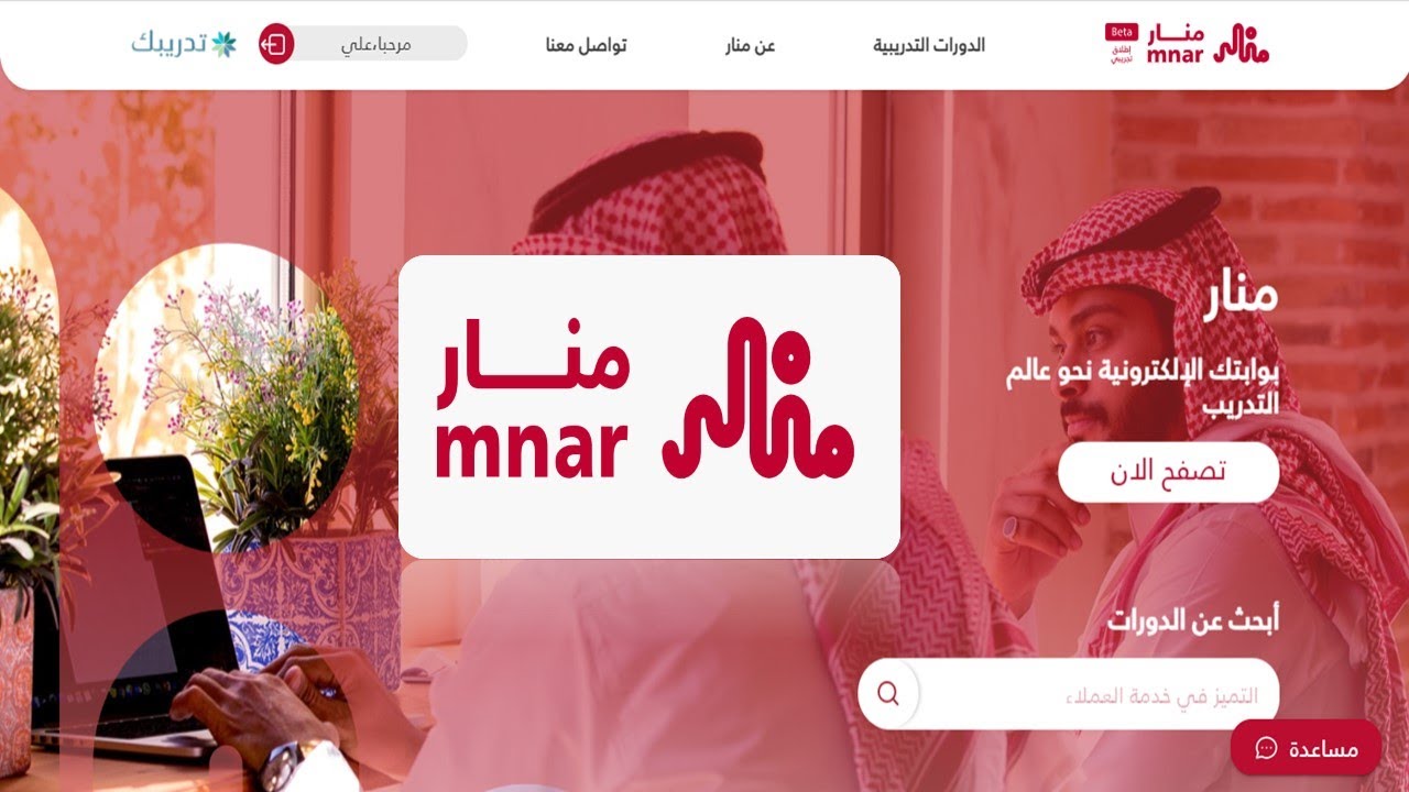 رابط منصة منار تسجيل الدخول لأول مرة السعودية