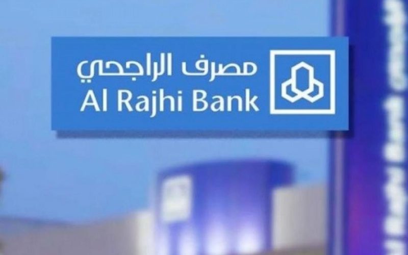 شروط التمويل العقاري المدعوم بنك الراجحي في السعودية