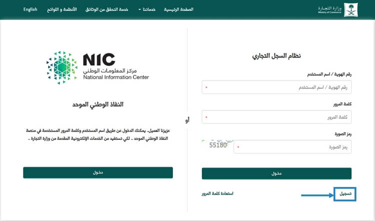 كيفية إصدار السجل التجاري الإلكتروني في السعودية