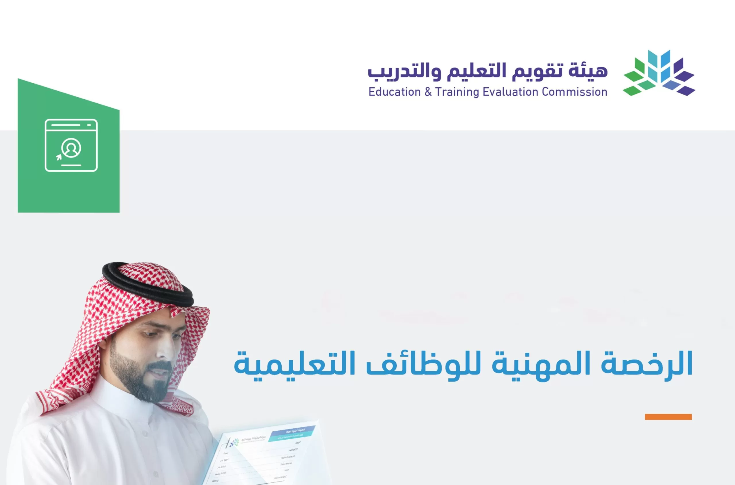 رابط التسجيل في اختبار الرخصة المهنية tpl.etec.gov.sa السعودية