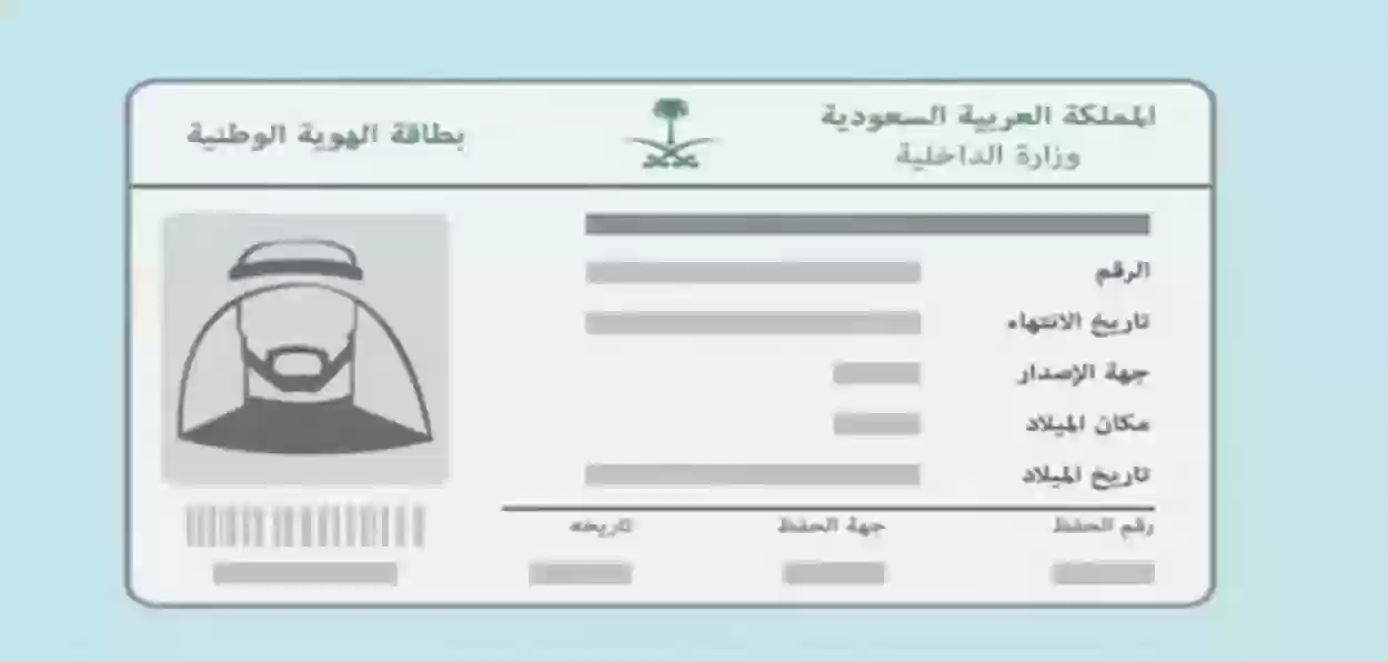 طريقة تغيير المهنة في البطاقة في السعودية
